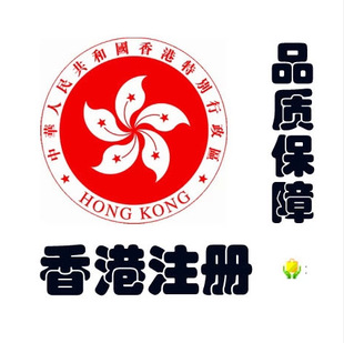 深圳注册香港公司的资料流程以及好处